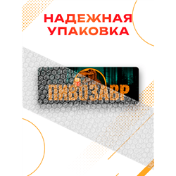 Табличка ПИВОЗАВР прикольная надпись на дверь кухни