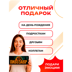 Табличка ПИВОЗАВР прикольная надпись на дверь кухни