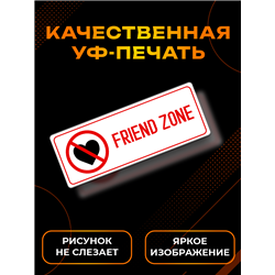 Friend Zone Френдзона табличка на дверь с приколом