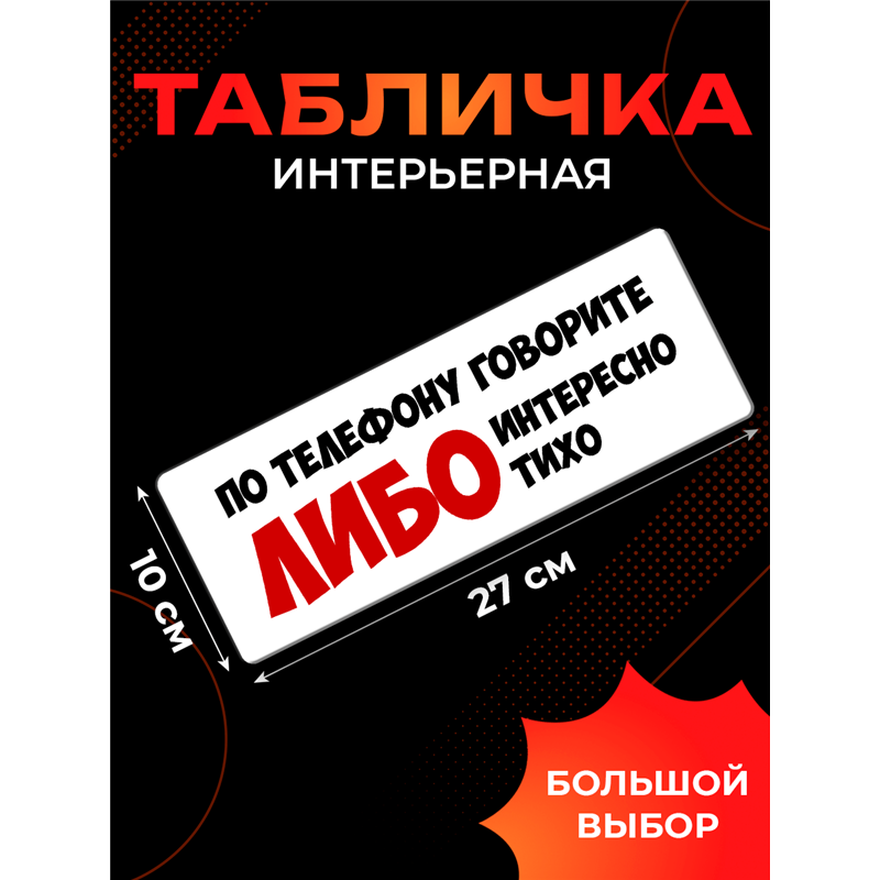 Табличка на дверь прикольная тишина туалет комната офис