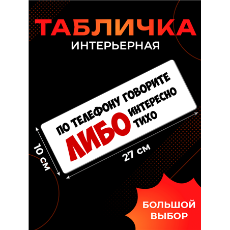 Табличка на дверь прикольная тишина туалет комната офис