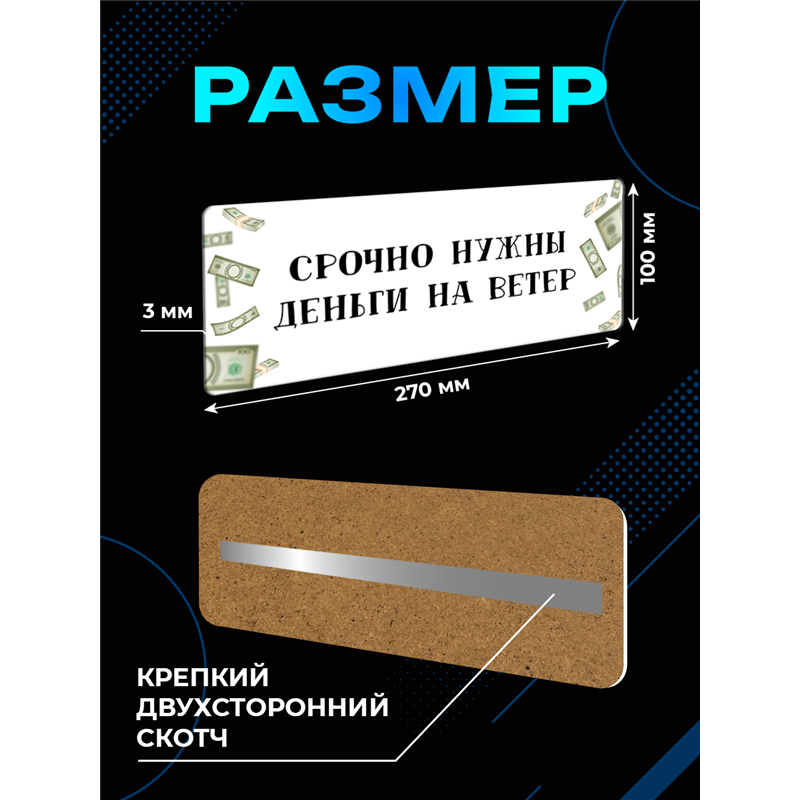 Табличка с приколом на дверь офиса Мне срочно нужны деньги