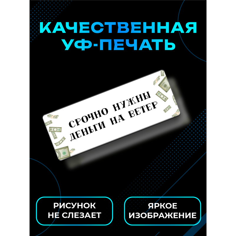 Табличка с приколом на дверь офиса Мне срочно нужны деньги