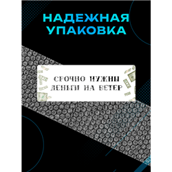 Табличка с приколом на дверь офиса Мне срочно нужны деньги