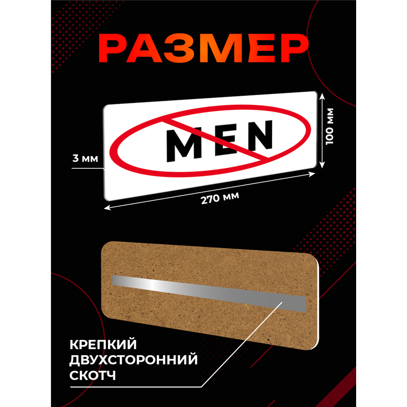 Табличка No man вход мужчинам запрещен прикольная на дверь
