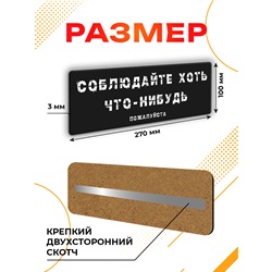 Табличка соблюдайте хоть что нибудь прикольная на дверь