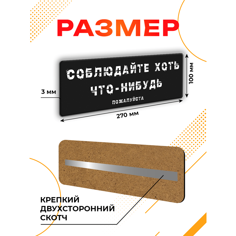 Табличка соблюдайте хоть что нибудь прикольная на дверь