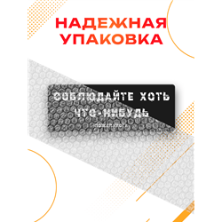 Табличка соблюдайте хоть что нибудь прикольная на дверь