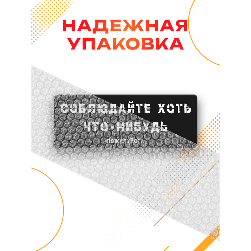 Табличка соблюдайте хоть что нибудь прикольная на дверь