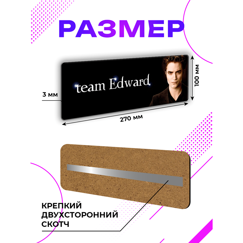 Табличка прикол на дверь Сумерки команда Эдварда