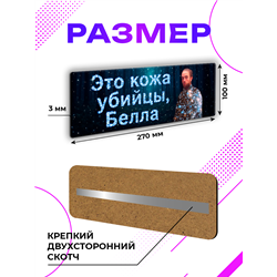 Табличка на дверь Сумерки: это кожа убийцы Белла прикол