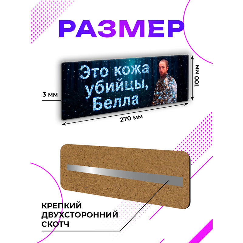 Табличка на дверь Сумерки: это кожа убийцы Белла прикол