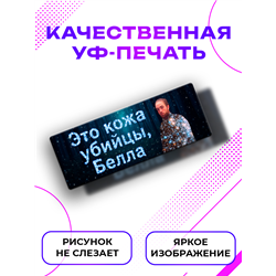 Табличка на дверь Сумерки: это кожа убийцы Белла прикол