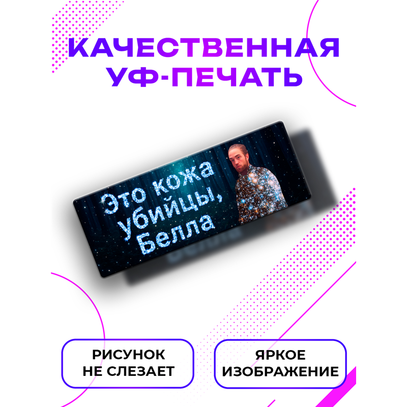 Табличка на дверь Сумерки: это кожа убийцы Белла прикол