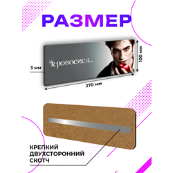 Табличка Сумерки: Кровосися мем сумерки на дверь подростку