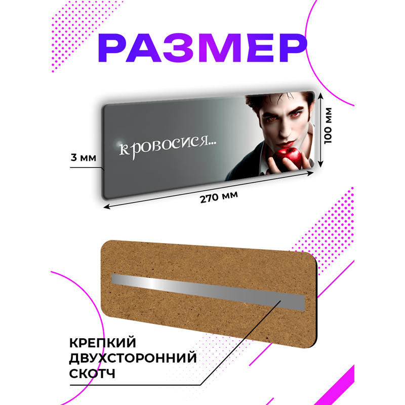 Табличка Сумерки: Кровосися мем сумерки на дверь подростку