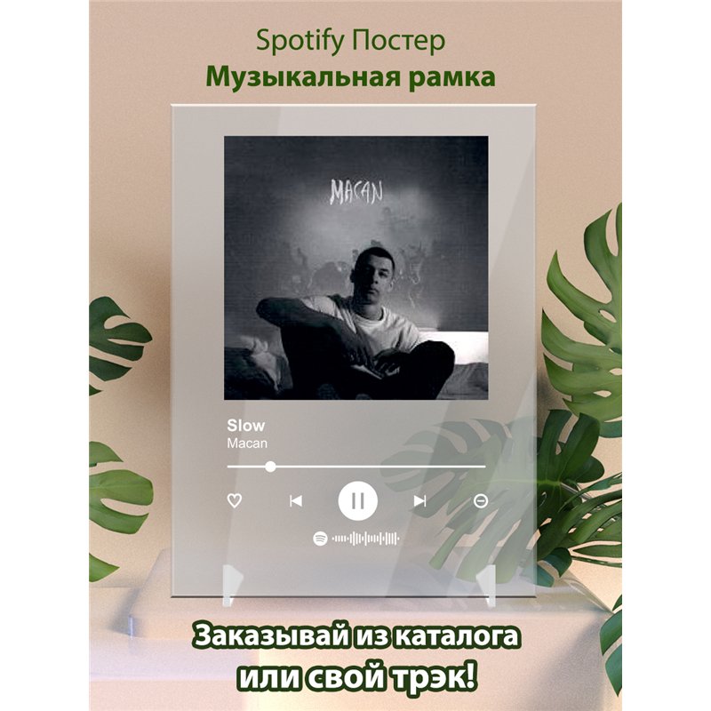 Macan - Slow - постер Spotify