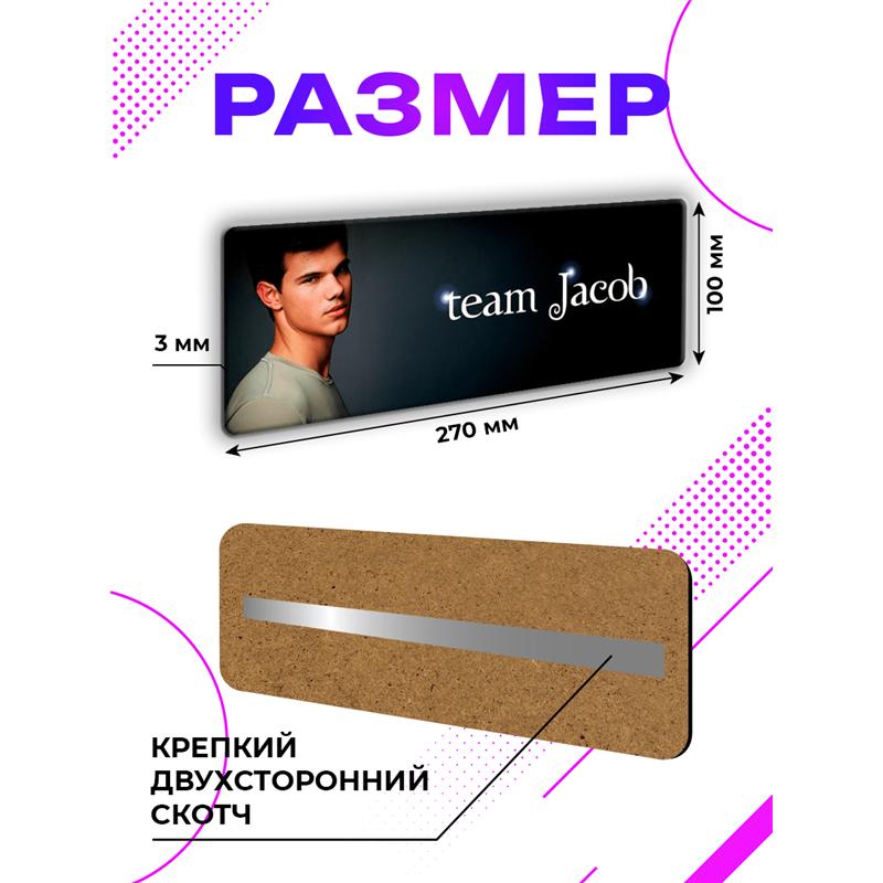 Табличка Сумерки Team Jacob команда Джэйкоба прикол на дверь