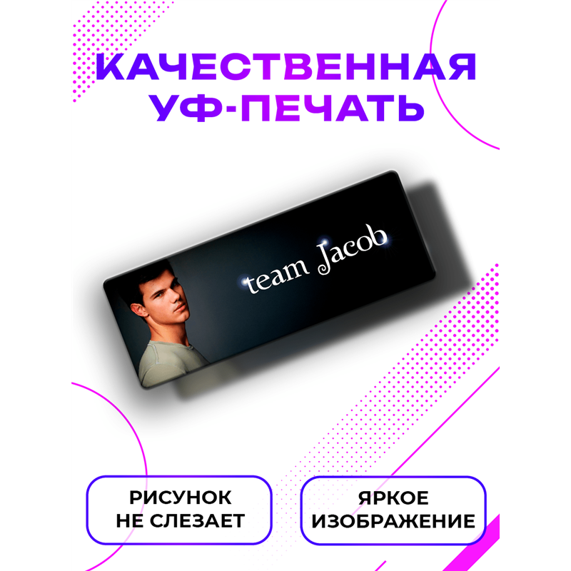 Табличка Сумерки Team Jacob команда Джэйкоба прикол на дверь