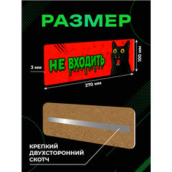 Табличка с котом «Не входить» прикольная на дверь подростку