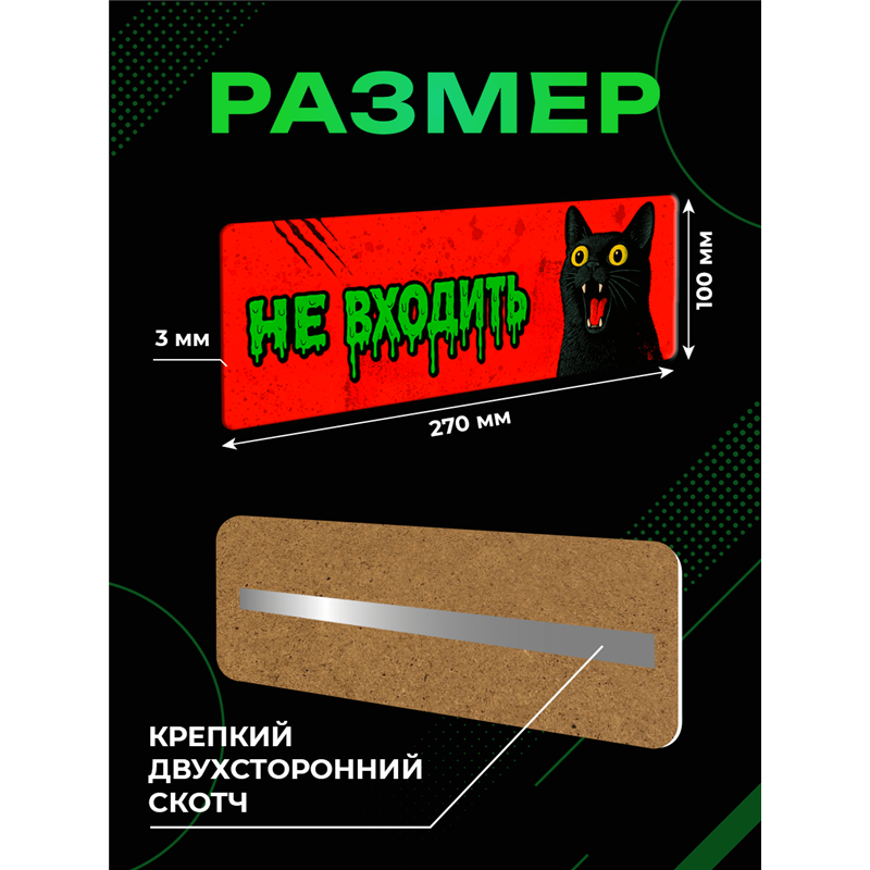 Табличка с котом «Не входить» прикольная на дверь подростку