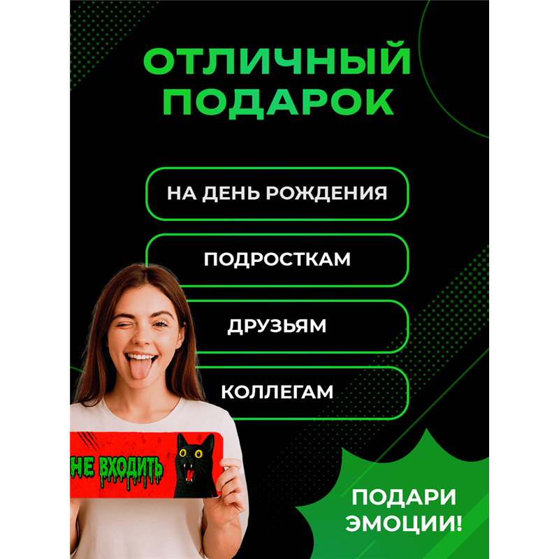Табличка с котом «Не входить» прикольная на дверь подростку