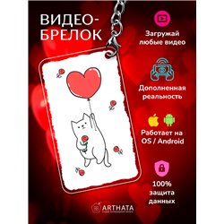 Подарок любимому оживающий брелок с видео Валентинка Котик