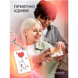 Подарок любимому оживающий брелок с видео Валентинка Котик