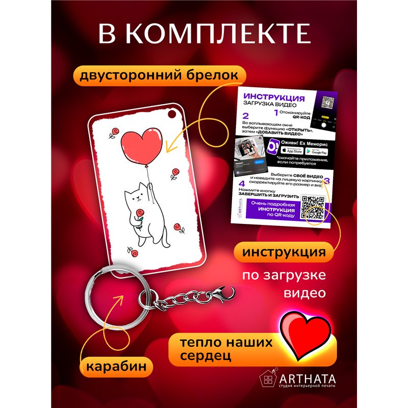Подарок любимому оживающий брелок с видео Валентинка Котик