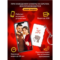 Подарок оживающий брелок Валентинка "Котята" любимой жене