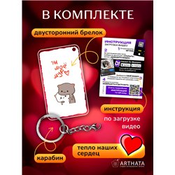 Подарок оживающий брелок Валентинка "Котята" любимой жене