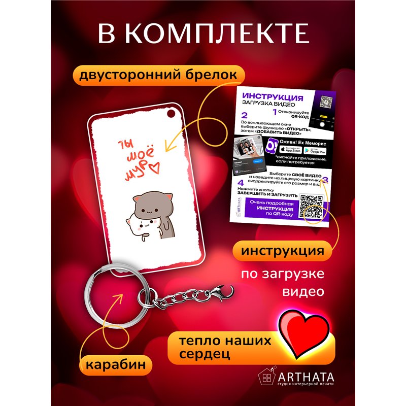 Подарок оживающий брелок Валентинка "Котята" любимой жене