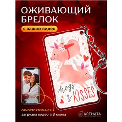 Подарок мужу оживающий брелок с видео Валентинка "Свинки"