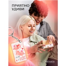 Подарок мужу оживающий брелок с видео Валентинка "Свинки"