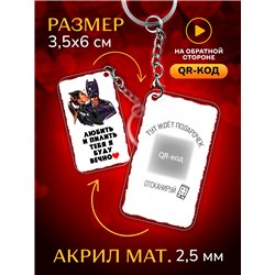 Подарок парню оживающий брелок Валентинка "Супергерой"