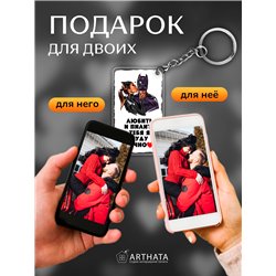 Подарок парню оживающий брелок Валентинка "Супергерой"
