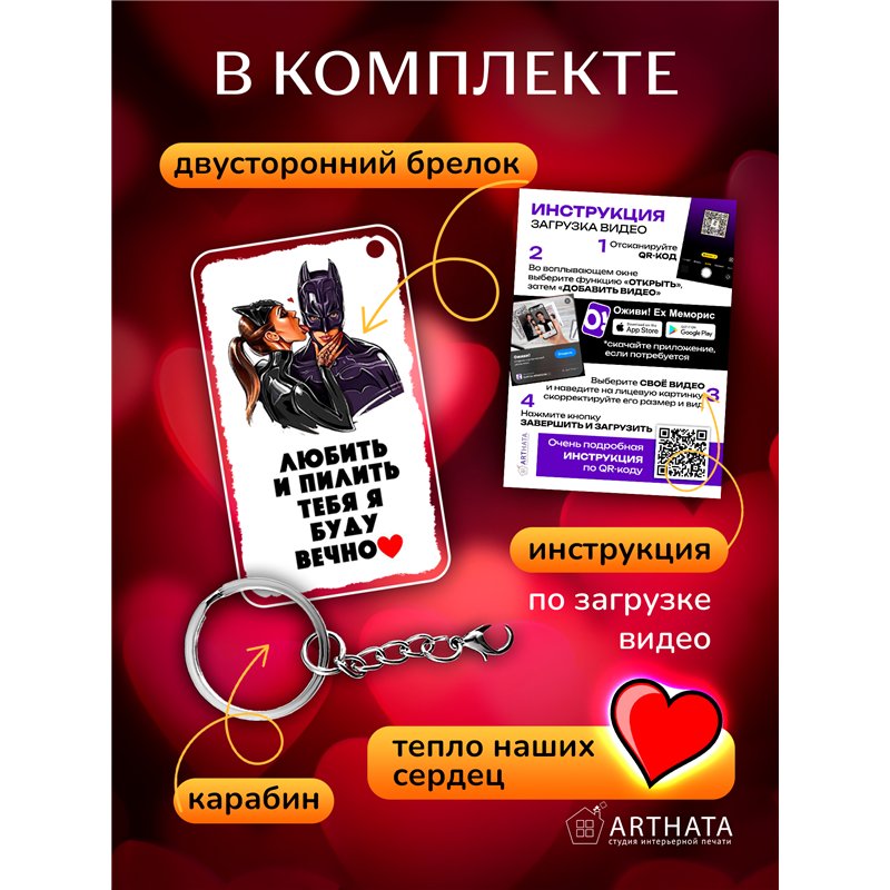Подарок парню оживающий брелок Валентинка "Супергерой"