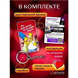 Подарок мужу оживающий брелок с видео Валентинка Симпсоны