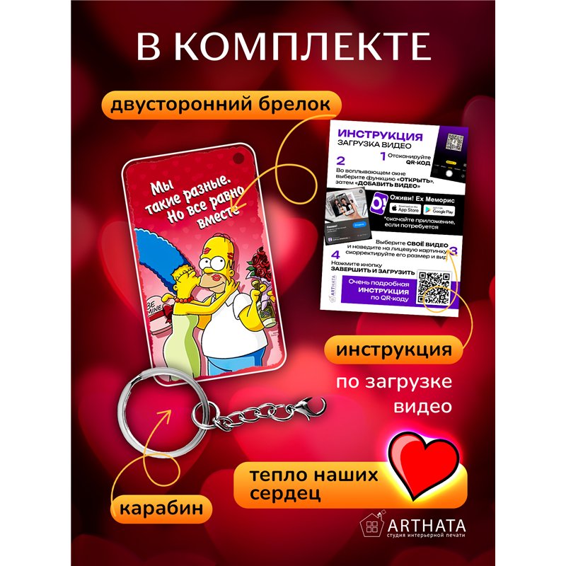 Подарок мужу оживающий брелок с видео Валентинка Симпсоны