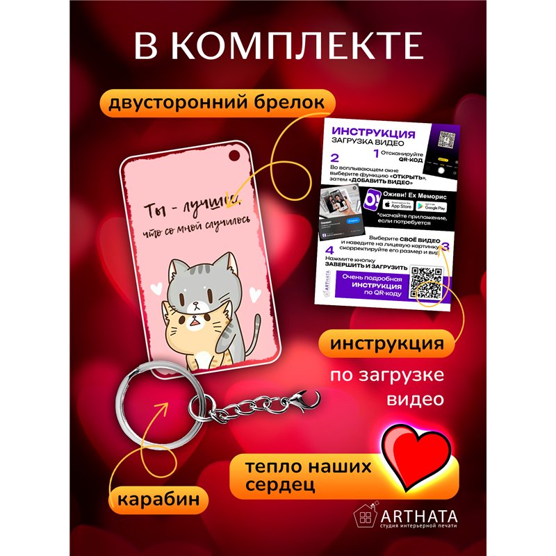Подарок для девушки оживающий брелок Валентинка "Котики"
