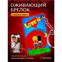 Подарок любимому оживающий брелок с видео Валентинка Love is