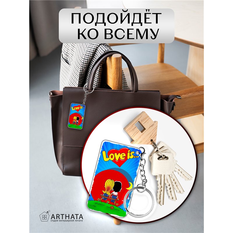 Подарок любимому оживающий брелок с видео Валентинка Love is
