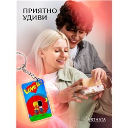 Подарок любимому оживающий брелок с видео Валентинка Love is