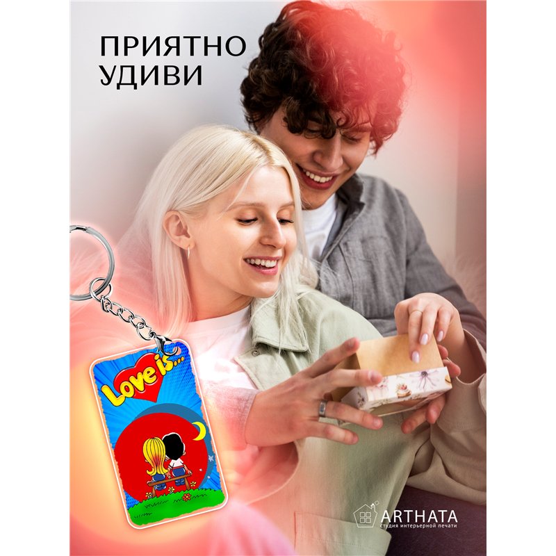 Подарок любимому оживающий брелок с видео Валентинка Love is