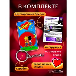 Подарок любимому оживающий брелок с видео Валентинка Love is
