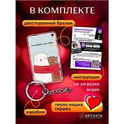 Подарок парню оживающий брелок с видео Валентинка "Мишки"