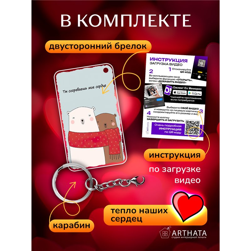 Подарок парню оживающий брелок с видео Валентинка "Мишки"