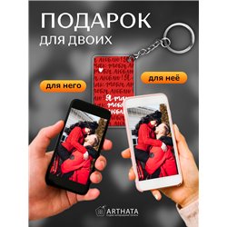 Подарок для жены оживающий брелок Валентинка "Я тебя люблю"