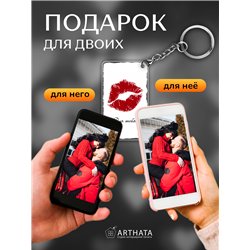 Подарок для мужчины оживающий брелок Валентинка "Поцелуй"
