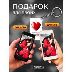 Подарок для женщины оживающий брелок Валентинка "Сердце"